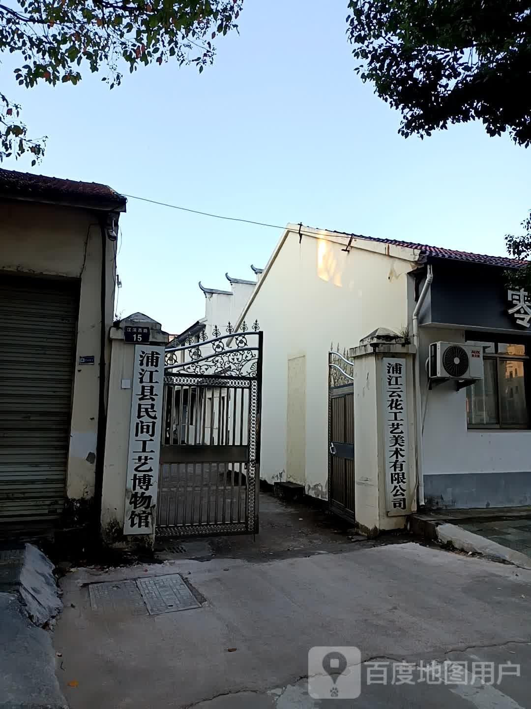 浦江县民间工艺博物馆 - 星际高球联盟-中国精英人士高尔夫旅游度假实景