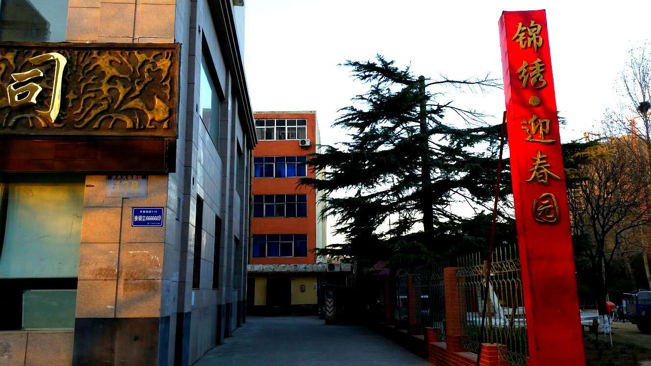 迎春园 - 星际高球联盟-中国精英人士高尔夫旅游度假实景