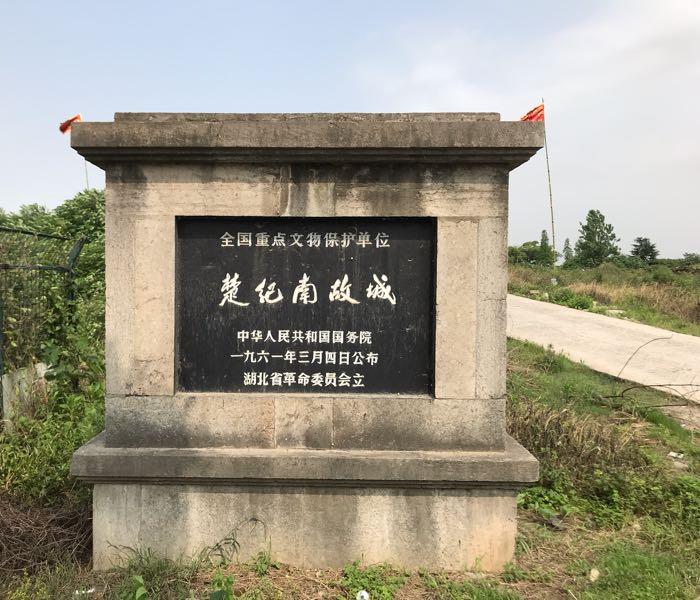 楚纪南故城 - 星际高球联盟-中国精英人士高尔夫旅游度假实景