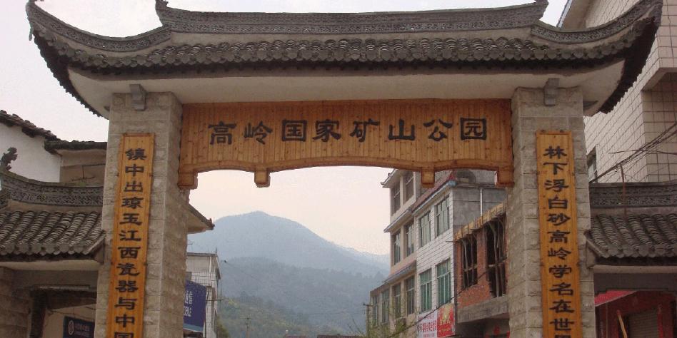 高岭国家矿山公园 - 星际高球联盟-中国精英人士高尔夫旅游度假实景