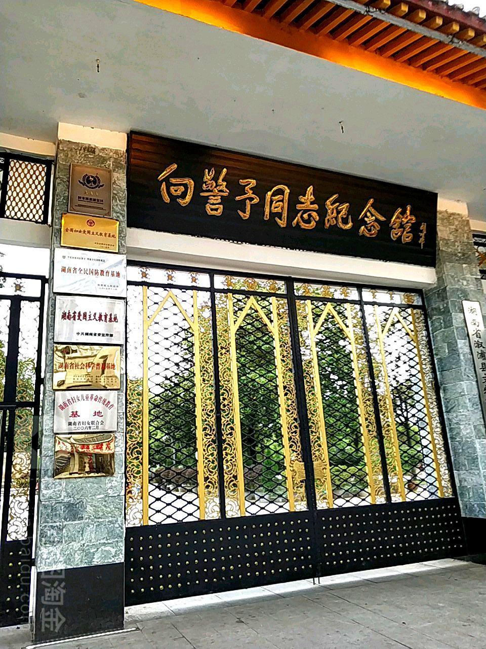 向警予同志纪念馆 - 星际高球联盟-中国精英人士高尔夫旅游度假实景