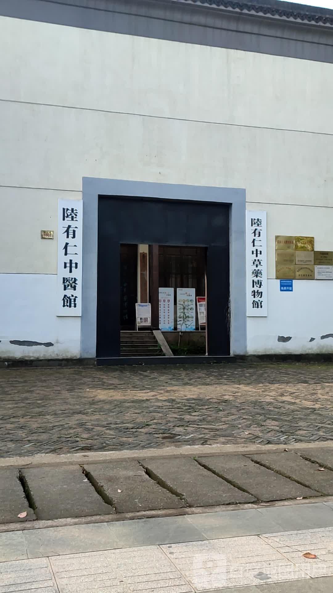 陆有仁中草药博物馆(舞阳街) - 星际高球联盟-中国精英人士高尔夫旅游度假实景