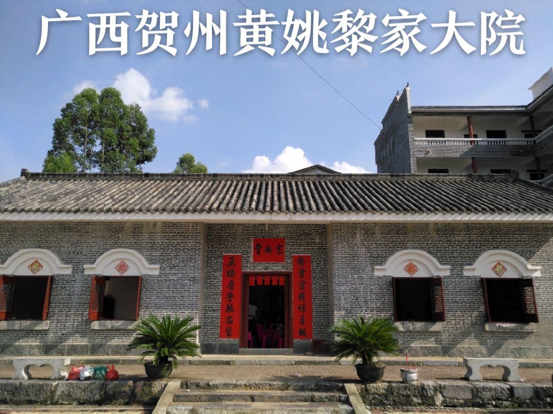 黎氏宗祠(贺州黄姚古镇) - 星际高球联盟-中国精英人士高尔夫旅游度假实景