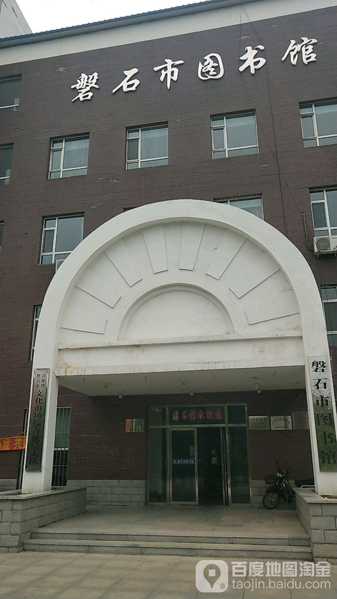 磐石市博物馆 - 星际高球联盟-中国精英人士高尔夫旅游度假实景