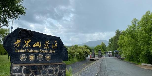 黑龙山 - 星际高球联盟-中国精英人士高尔夫旅游度假实景