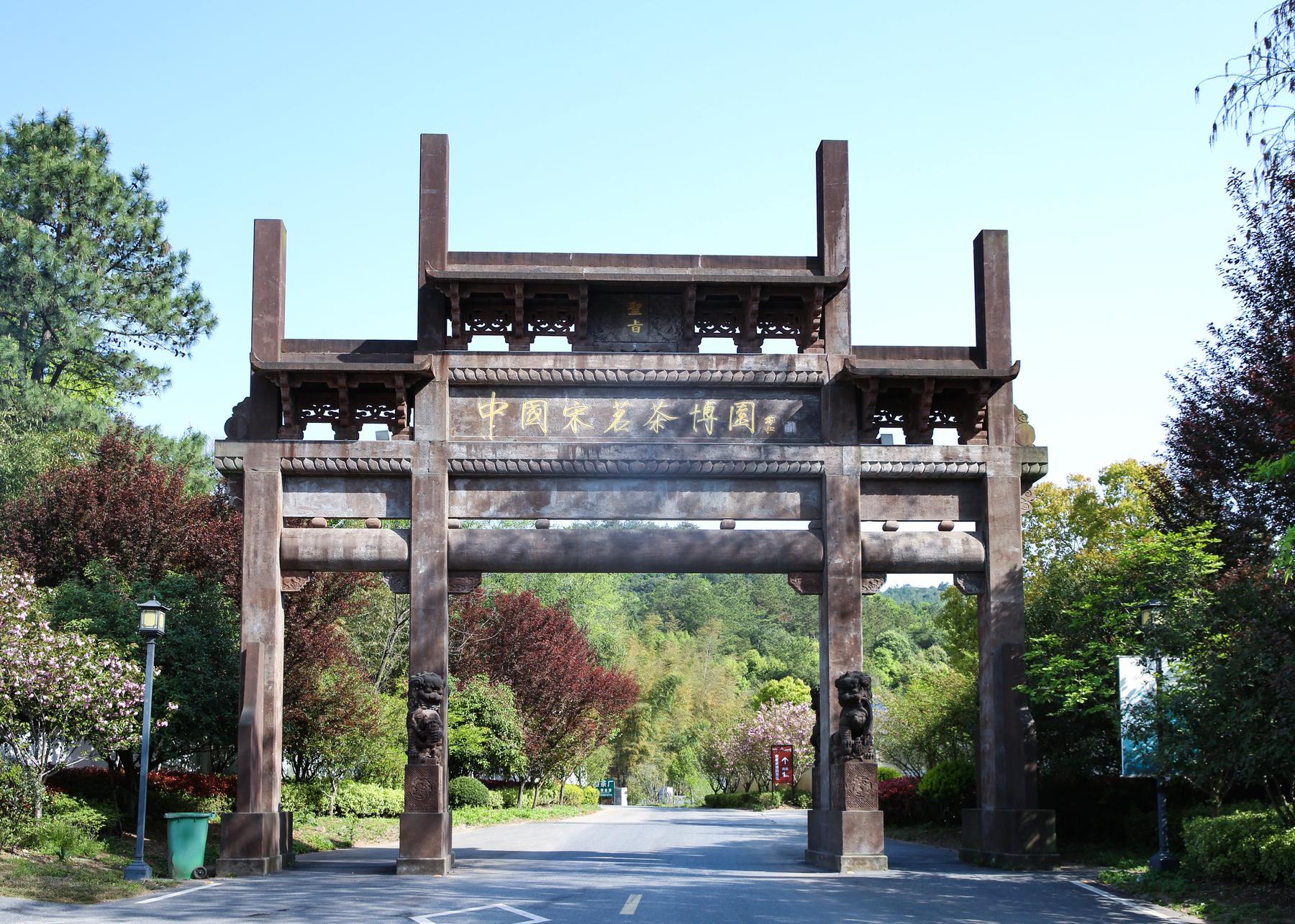 宋茗茶博园安吉白茶博物馆 - 星际高球联盟-中国精英人士高尔夫旅游度假实景