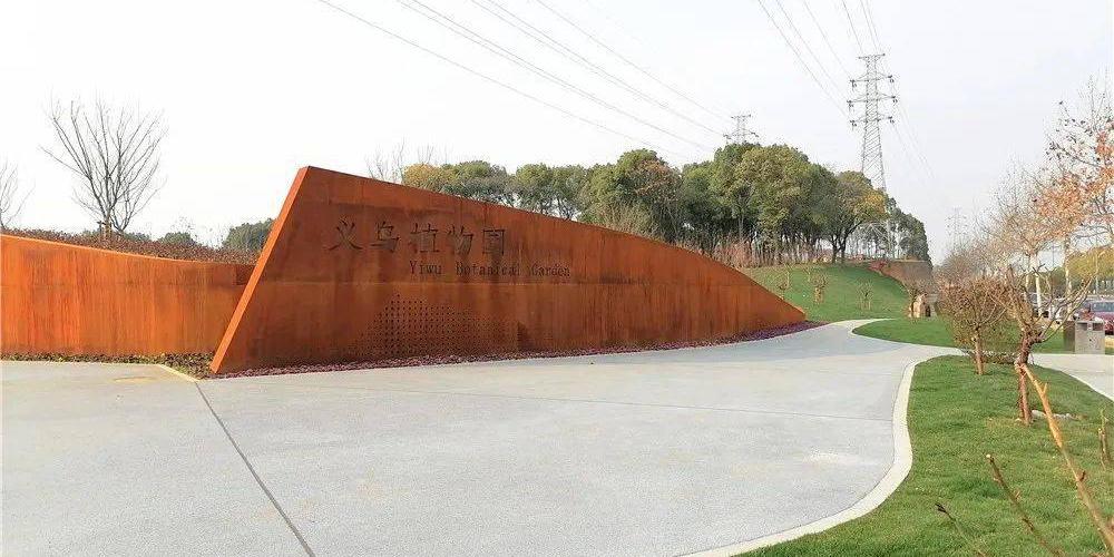 义乌植物园 - 星际高球联盟-中国精英人士高尔夫旅游度假实景