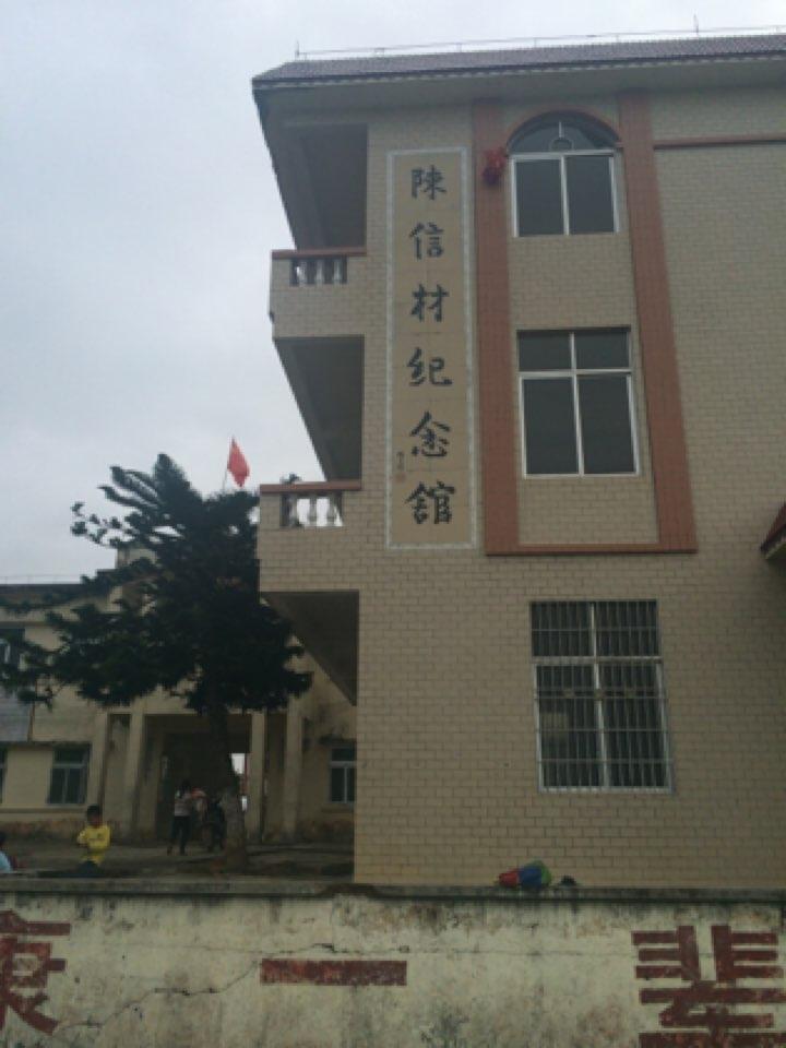 陈信材纪念馆 - 星际高球联盟-中国精英人士高尔夫旅游度假实景