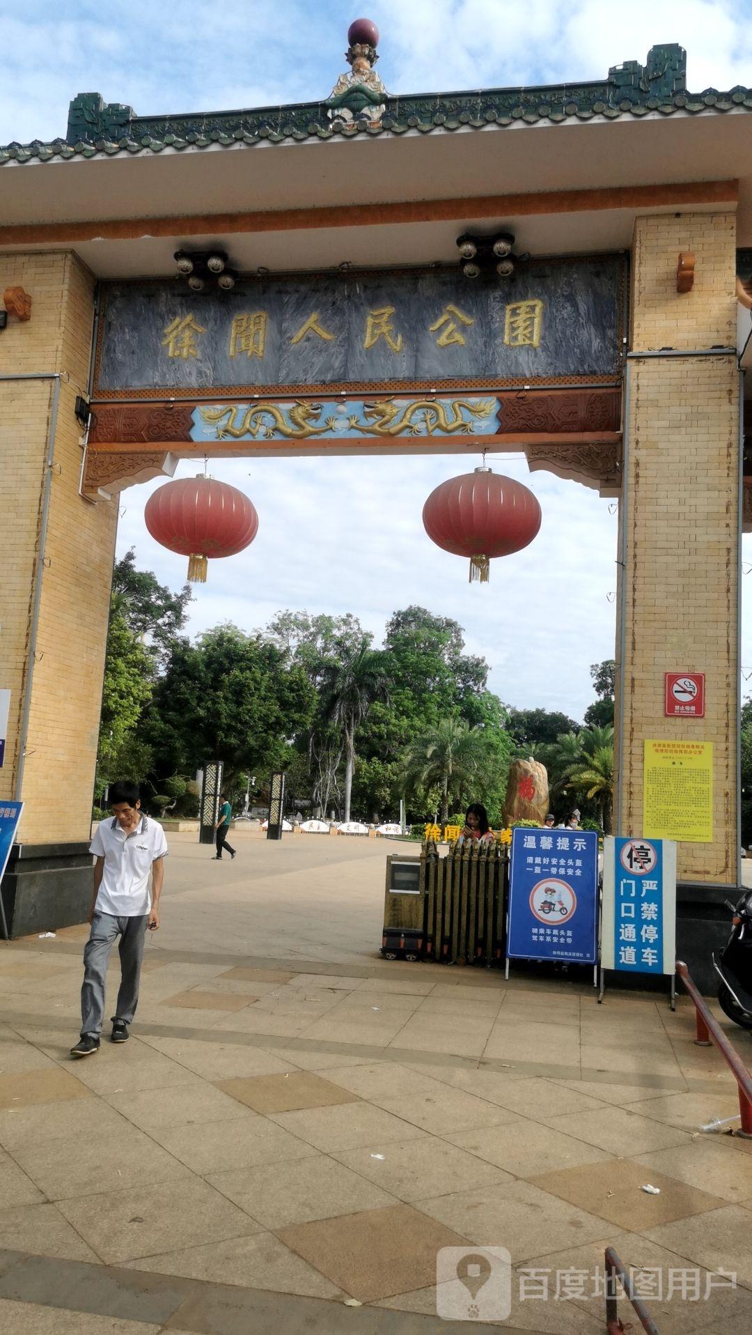 徐闻人民公园 - 星际高球联盟-中国精英人士高尔夫旅游度假实景
