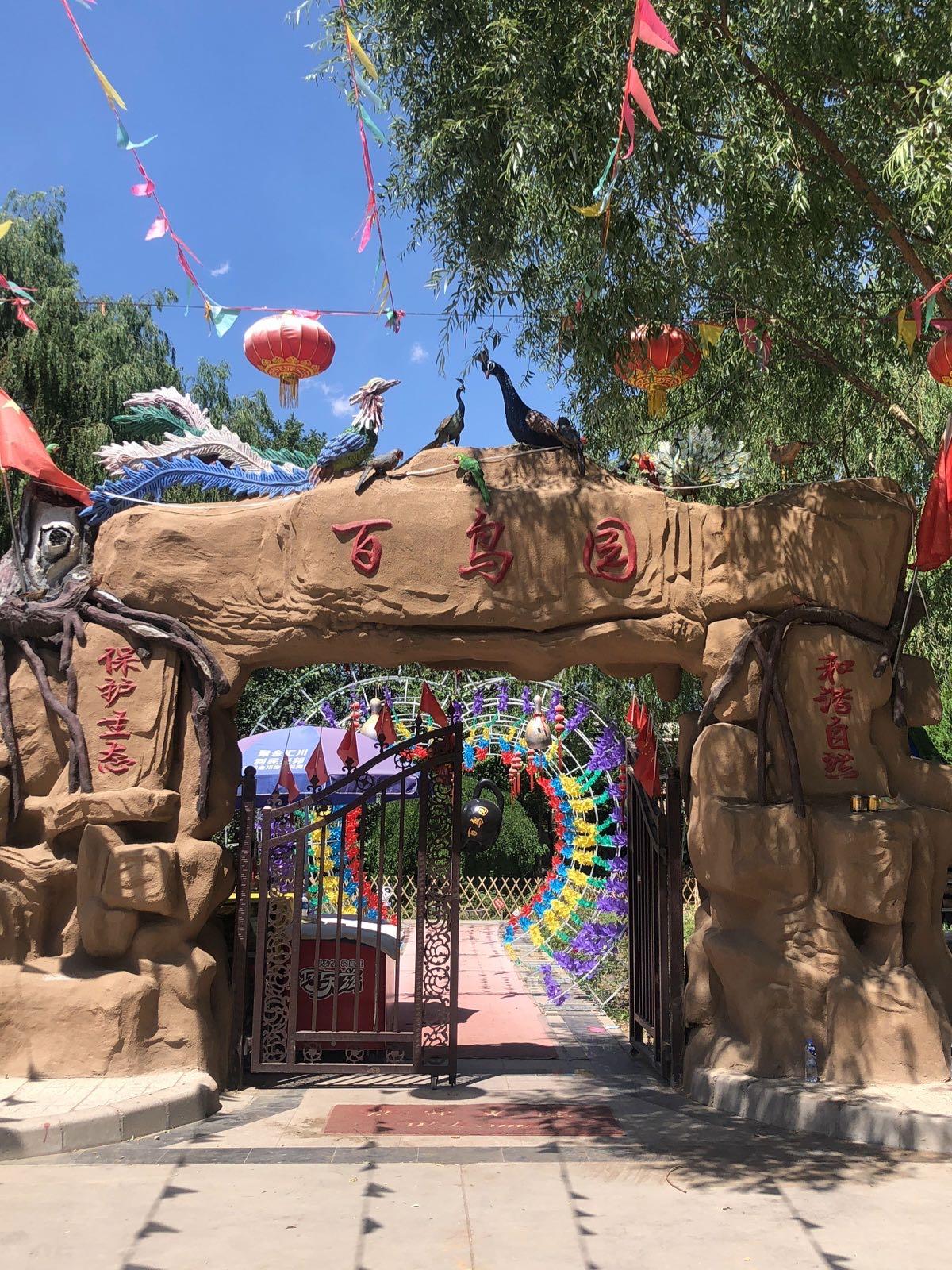 金昌百鸟园 - 星际高球联盟-中国精英人士高尔夫旅游度假实景