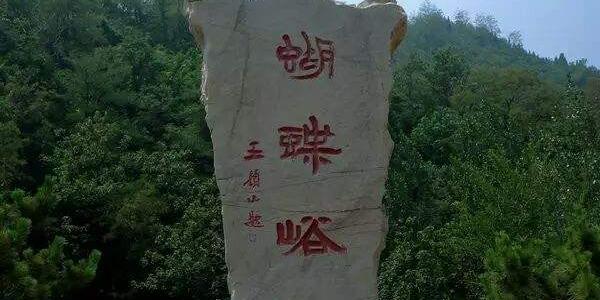 蝴蝶峪 - 星际高球联盟-中国精英人士高尔夫旅游度假实景