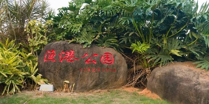 渔港公园 - 星际高球联盟-中国精英人士高尔夫旅游度假实景