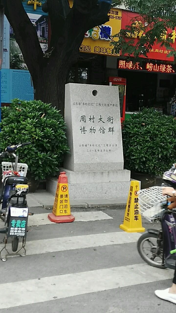 周村大街博物馆群 - 星际高球联盟-中国精英人士高尔夫旅游度假实景