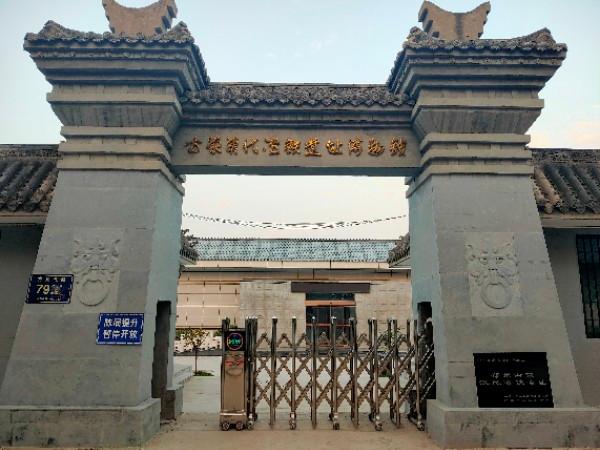 古荥汉代冶铁遗址博物馆 - 星际高球联盟-中国精英人士高尔夫旅游度假实景