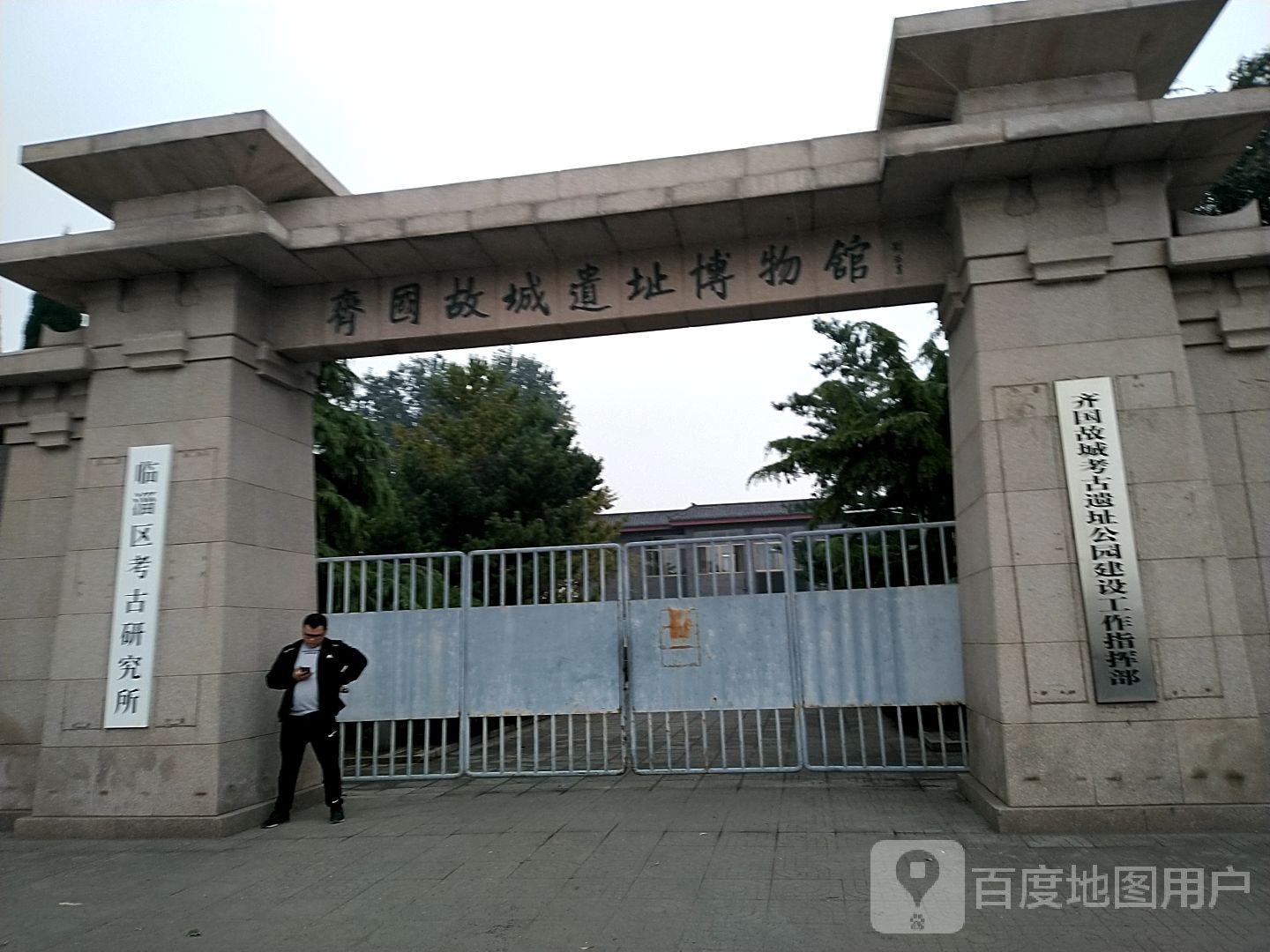 齐国故城遗址博物馆 - 星际高球联盟-中国精英人士高尔夫旅游度假实景