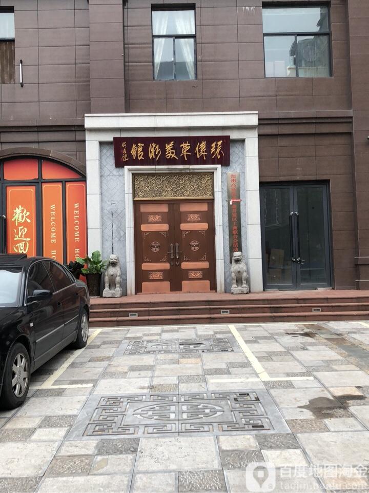 张伟革美术馆 - 星际高球联盟-中国精英人士高尔夫旅游度假实景