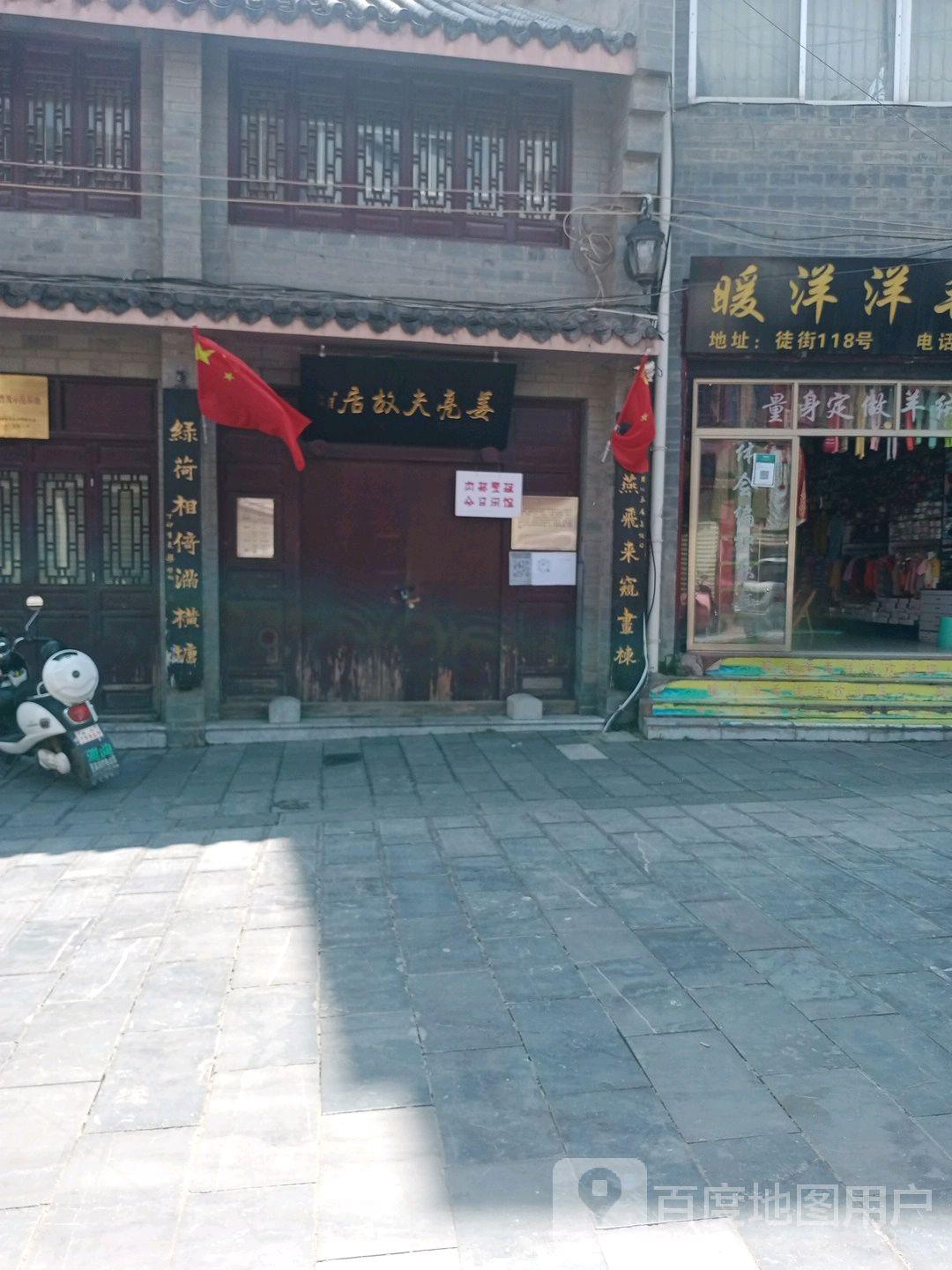 姜亮夫故居 - 星际高球联盟-中国精英人士高尔夫旅游度假实景