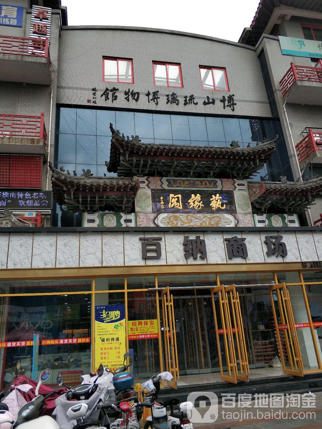 博山琉璃博物馆 - 星际高球联盟-中国精英人士高尔夫旅游度假实景