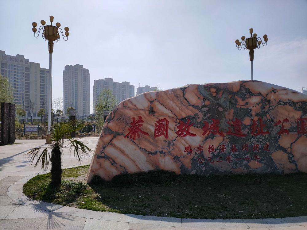 蔡国故城遗址公园 - 星际高球联盟-中国精英人士高尔夫旅游度假实景