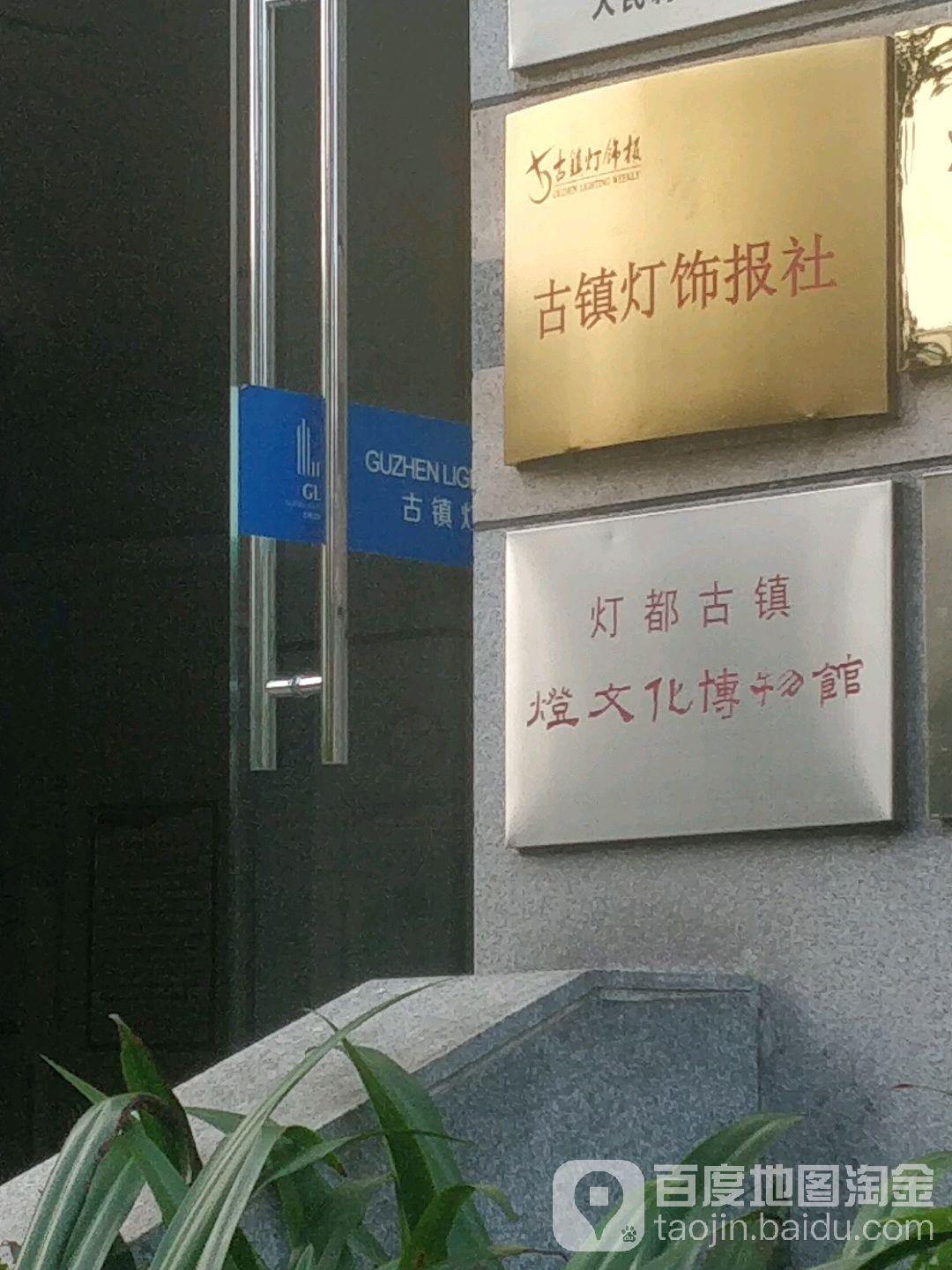 灯都古镇灯文化博物馆 - 星际高球联盟-中国精英人士高尔夫旅游度假实景