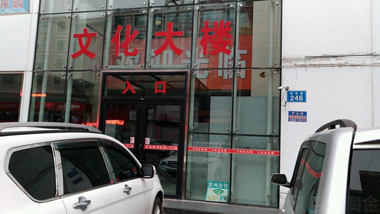 三江文体文化大楼 - 星际高球联盟-中国精英人士高尔夫旅游度假实景