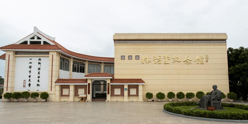 林语堂纪念馆 - 星际高球联盟-中国精英人士高尔夫旅游度假实景