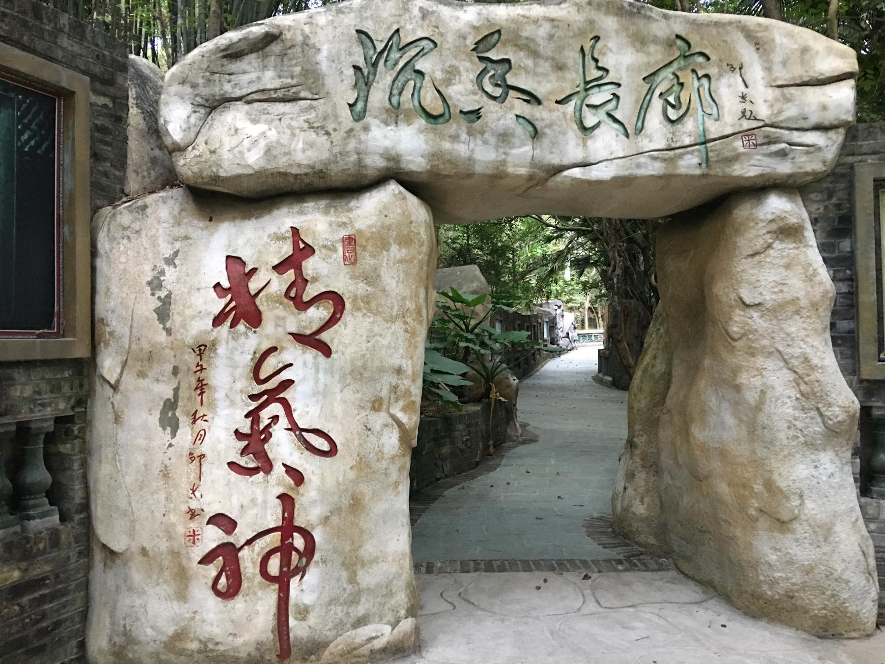 中山市仙踪龙园 - 星际高球联盟-中国精英人士高尔夫旅游度假实景