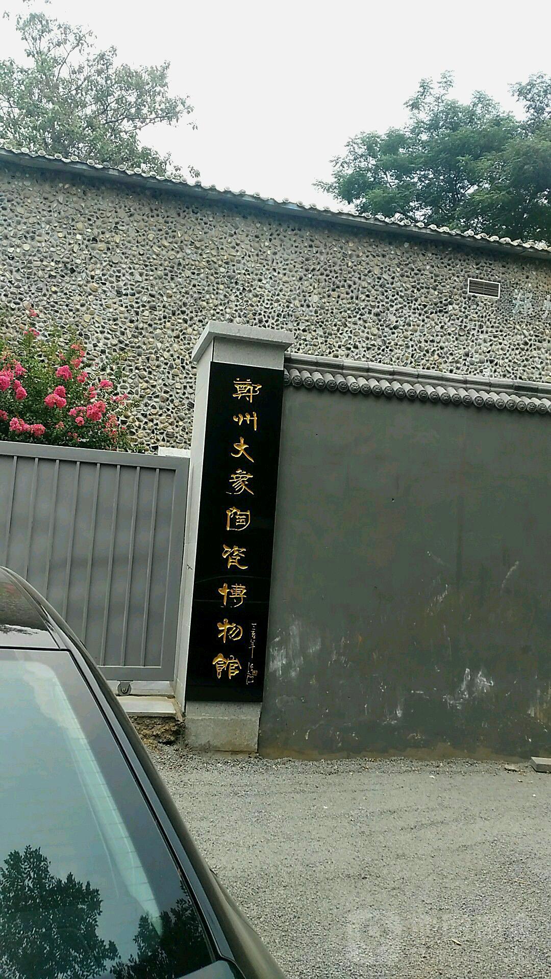郑州大象陶瓷博物馆 - 星际高球联盟-中国精英人士高尔夫旅游度假实景