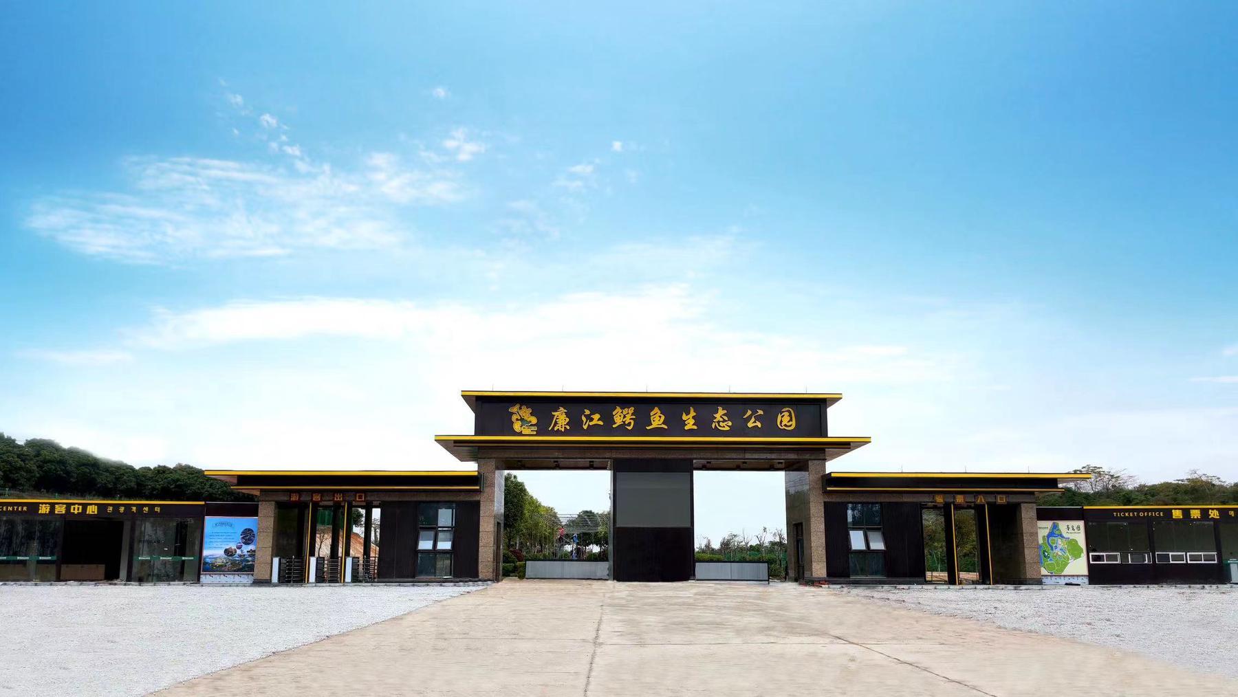 廉江鳄鱼公园 - 星际高球联盟-中国精英人士高尔夫旅游度假实景