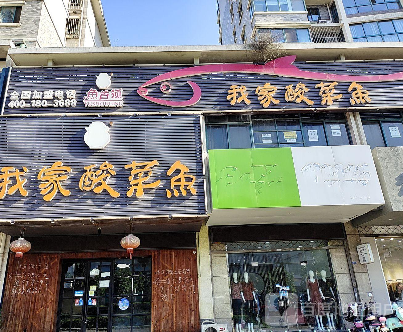 我家酸菜鱼(京口店) - 星际高球联盟-中国精英人士高尔夫旅游度假实景