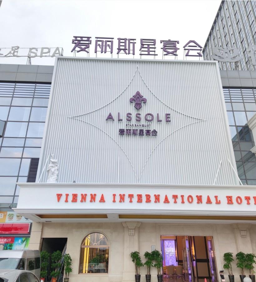 爱丽斯星宴会(华耀城店) - 星际高球联盟-中国精英人士高尔夫旅游度假实景
