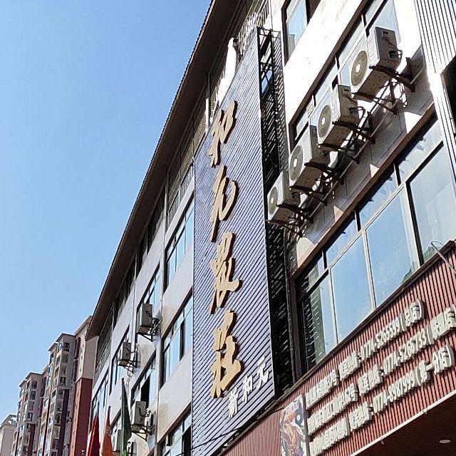和元农庄(联盟店) - 星际高球联盟-中国精英人士高尔夫旅游度假实景