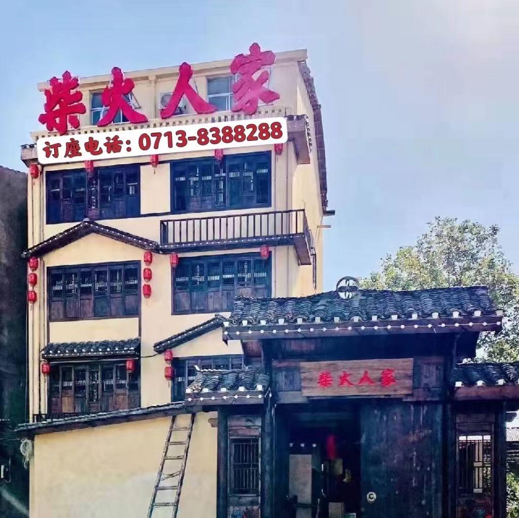 柴火人家(黄州店) - 星际高球联盟-中国精英人士高尔夫旅游度假实景