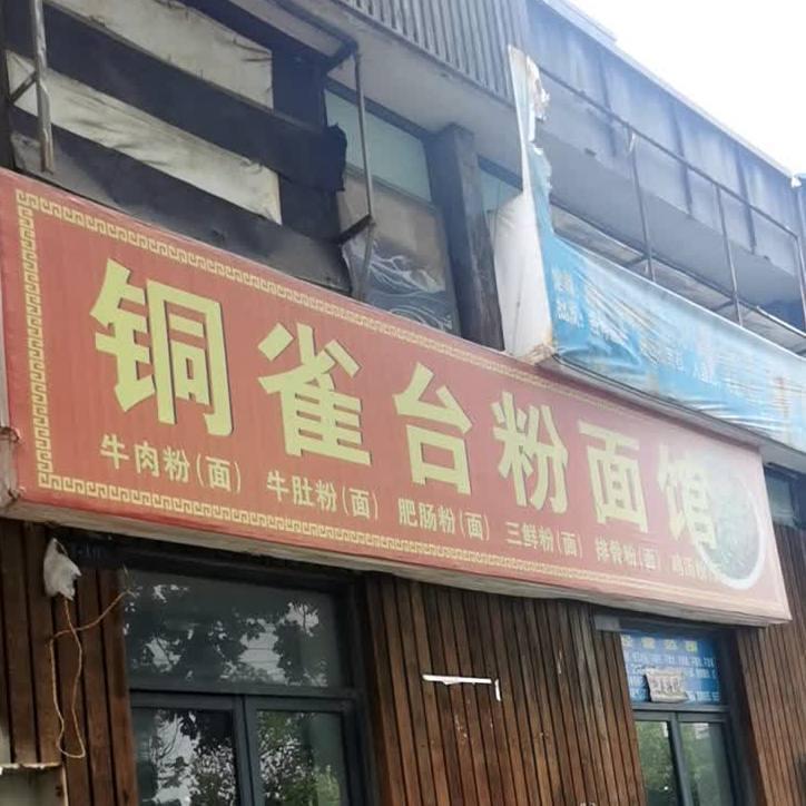 铜雀台 - 星际高球联盟-中国精英人士高尔夫旅游度假实景