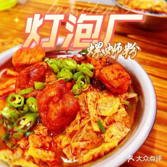 灯泡厂螺蛳粉·螺宾王(柳州总店) - 星际高球联盟-中国精英人士高尔夫旅游度假实景