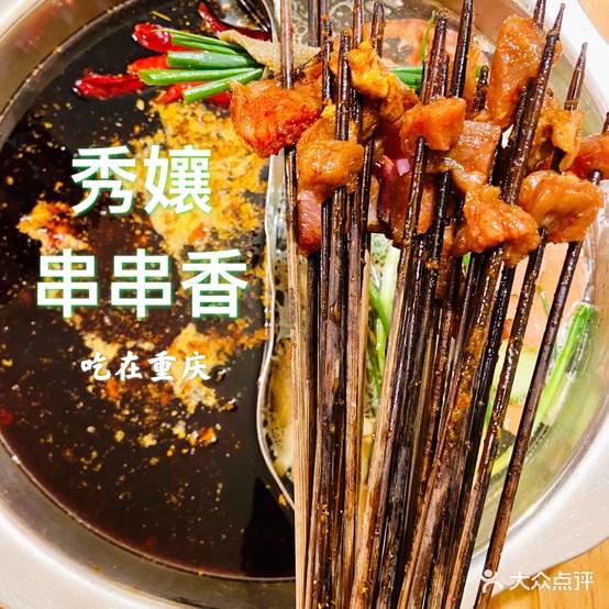 临江门秀孃串串香(大井巷店) - 星际高球联盟-中国精英人士高尔夫旅游度假实景