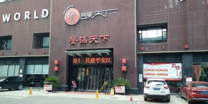 餐谋天下(二七路店) - 星际高球联盟-中国精英人士高尔夫旅游度假实景