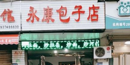 永康饭店 - 星际高球联盟-中国精英人士高尔夫旅游度假实景