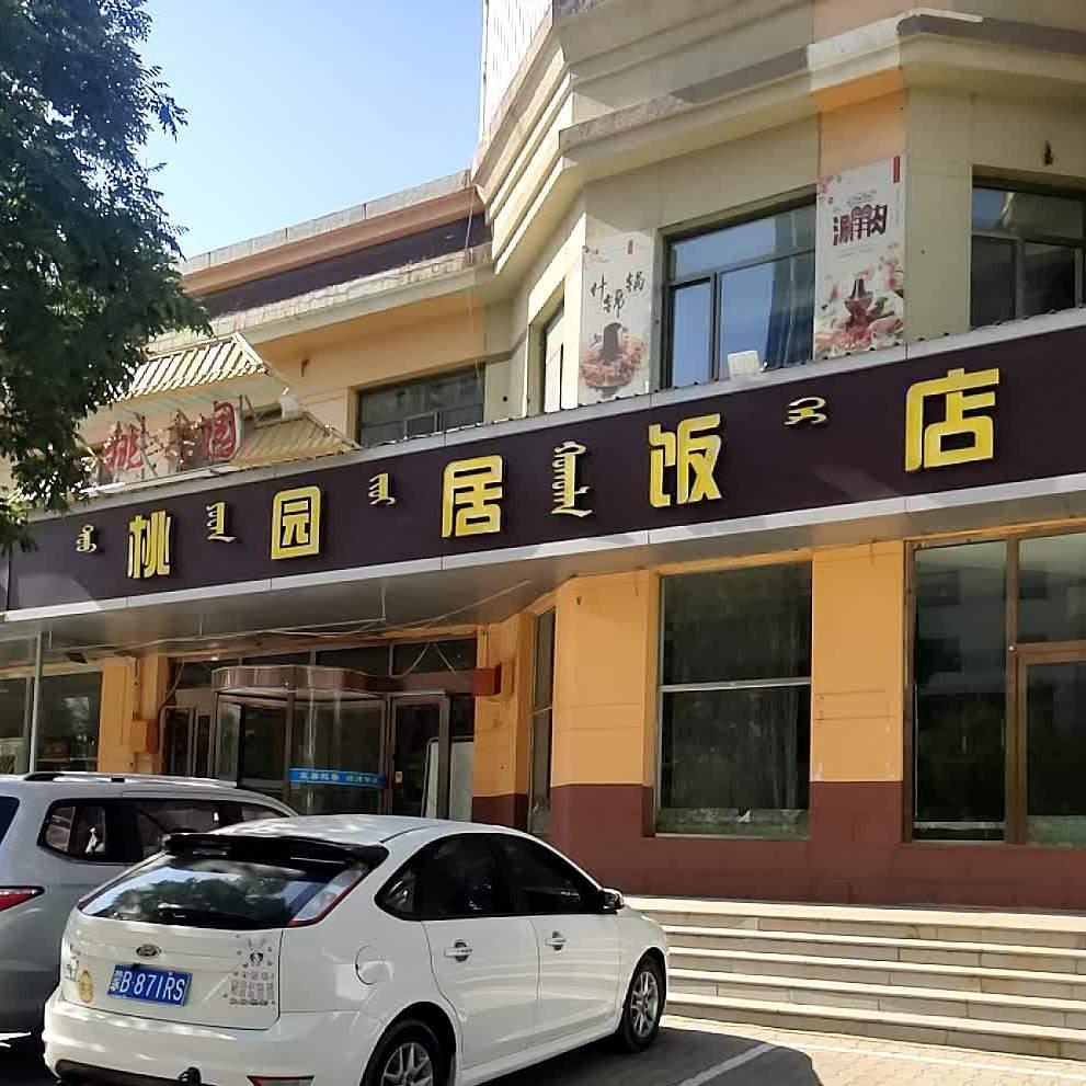 桃园居 - 星际高球联盟-中国精英人士高尔夫旅游度假实景