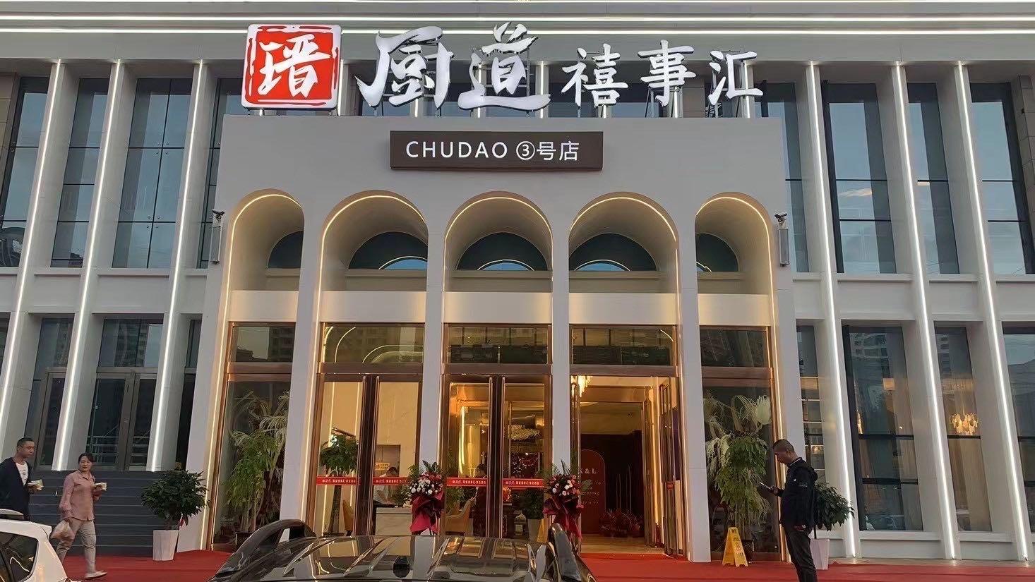 厨道3号店 - 星际高球联盟-中国精英人士高尔夫旅游度假实景