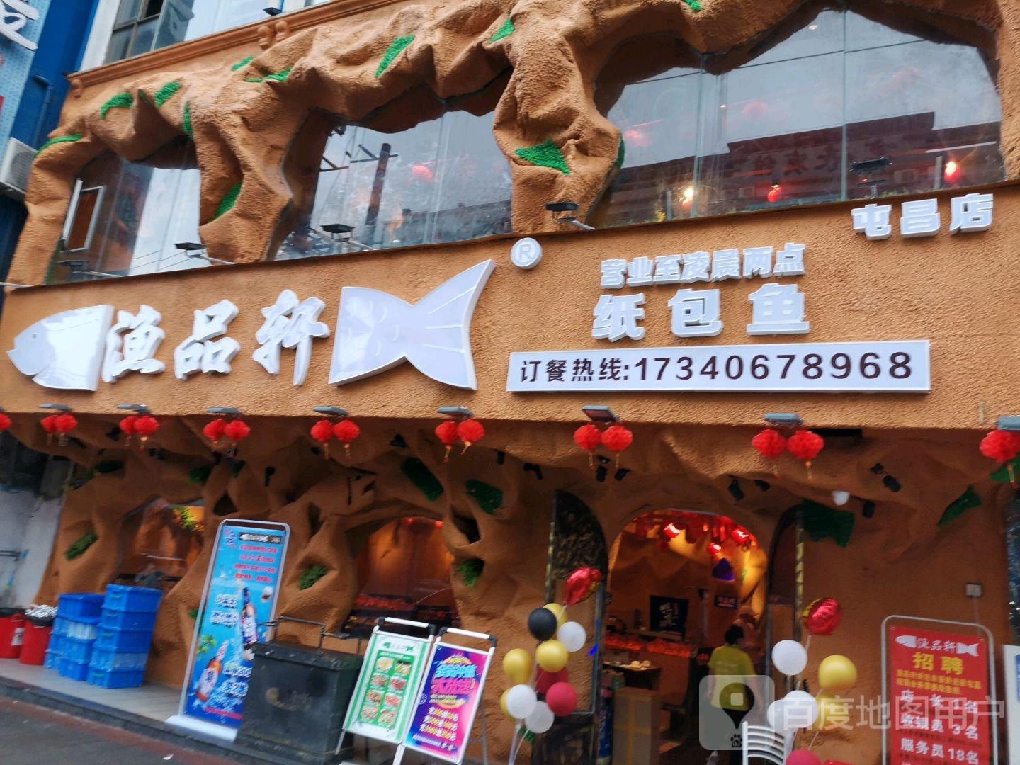 渔品轩纸包鱼(屯昌店) - 星际高球联盟-中国精英人士高尔夫旅游度假实景