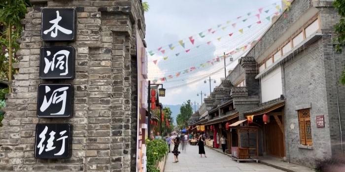 木洞河街 - 星际高球联盟-中国精英人士高尔夫旅游度假实景
