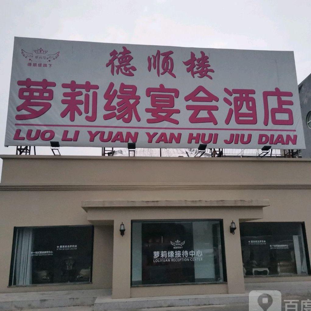 萝莉缘宴会酒店 - 星际高球联盟-中国精英人士高尔夫旅游度假实景