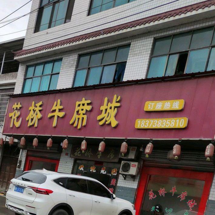 花桥牛席城 - 星际高球联盟-中国精英人士高尔夫旅游度假实景
