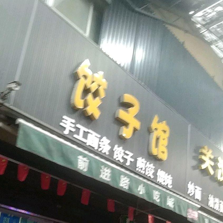 前进路星辰夜市 - 星际高球联盟-中国精英人士高尔夫旅游度假实景