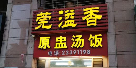 品香菜馆(旗峰路店) - 星际高球联盟-中国精英人士高尔夫旅游度假实景