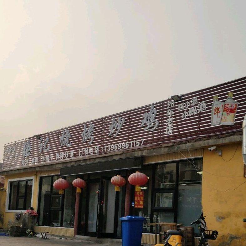 炒鸡酸菜鱼(启阳路店) - 星际高球联盟-中国精英人士高尔夫旅游度假实景