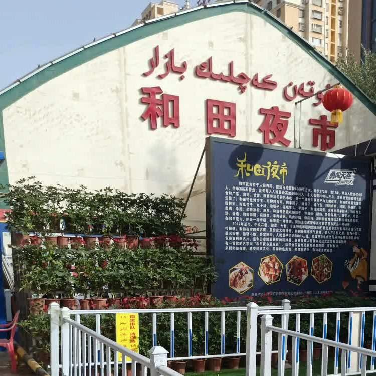 和田夜市正宗长沙臭豆腐 - 星际高球联盟-中国精英人士高尔夫旅游度假实景