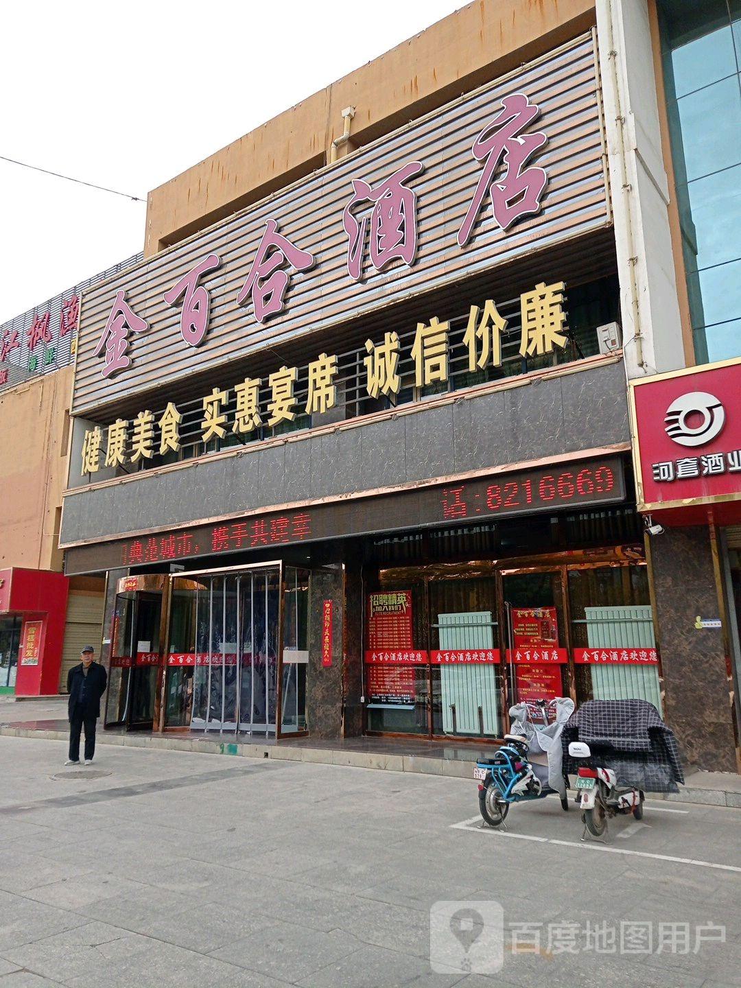 金百合酒店 - 星际高球联盟-中国精英人士高尔夫旅游度假实景