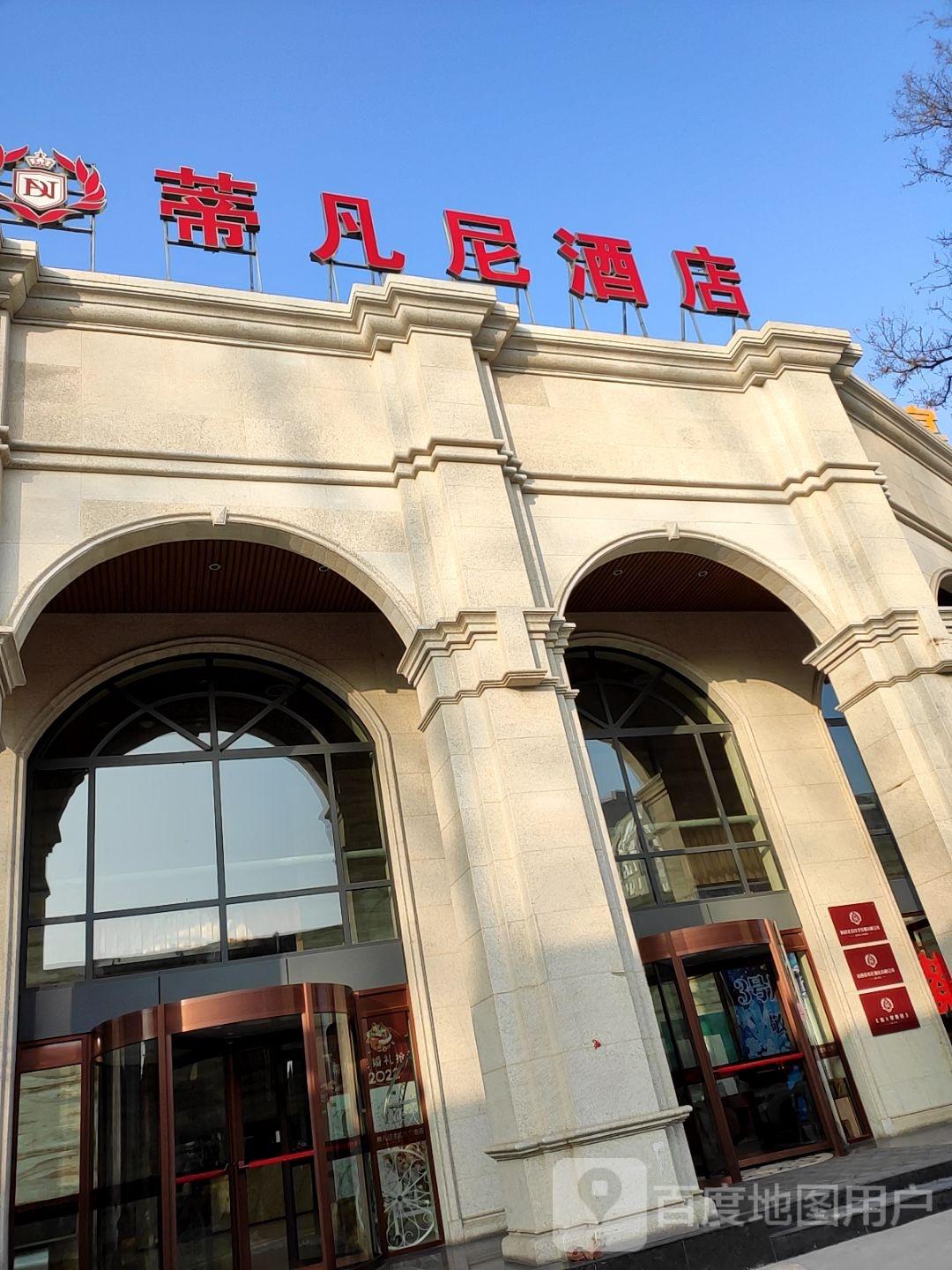 蒂凡尼酒店 - 星际高球联盟-中国精英人士高尔夫旅游度假实景
